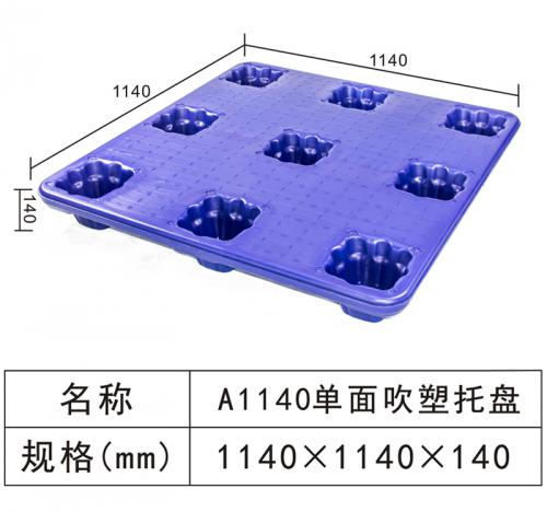 A1140 單麵九腳吹塑托盤