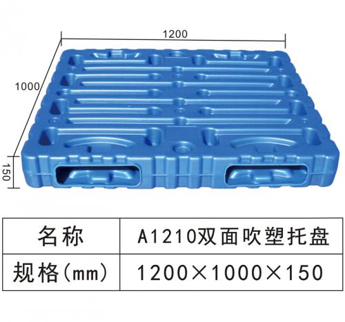 A1210 雙（shuāng）麵吹塑托盤